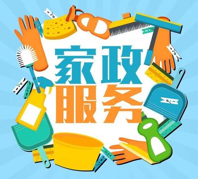 對于家政服務，你有什么好建議?點進來告訴我們吧~